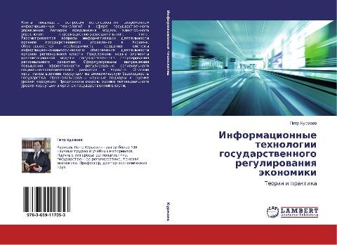 Informacionnye tehnologii gosudarstwennogo regulirowaniq äkonomiki