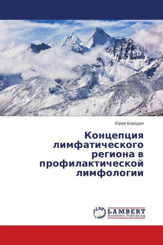 Koncepciq limfaticheskogo regiona w profilakticheskoj limfologii