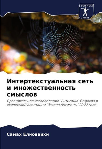 Intertextual'naq set' i mnozhestwennost' smyslow