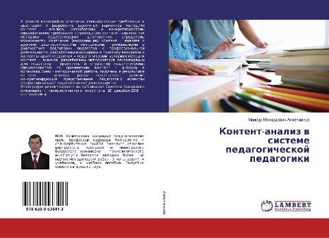 Kontent-analiz w sisteme pedagogicheskoj pedagogiki
