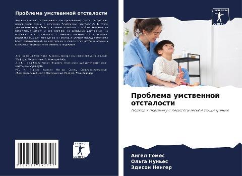 Problema umstwennoj otstalosti