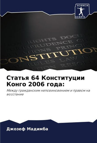 Stat'q 64 Konstitucii Kongo 2006 goda: