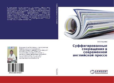 Suffigirowannye sokrascheniq w sowremennoj anglijskoj presse
