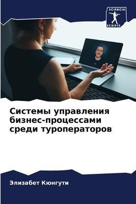 Sistemy uprawleniq biznes-processami sredi turoperatorow