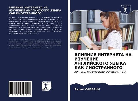 VLIYaNIE INTERNETA NA IZUChENIE ANGLIJSKOGO YaZYKA KAK INOSTRANNOGO