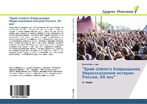 "Kraj spelogo boqryshnika. Nerasskazannaq istoriq Rossii, HH wek"