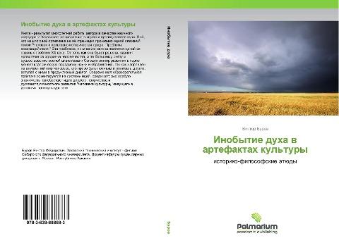 Inobytie duha w artefaktah kul'tury