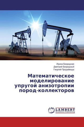 Matematicheskoe modelirowanie uprugoj anizotropii porod-kollektorow