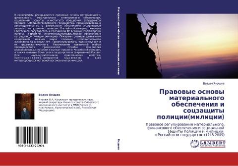 Prawowye osnowy material'nogo obespecheniq i soczaschity policii(milicii)