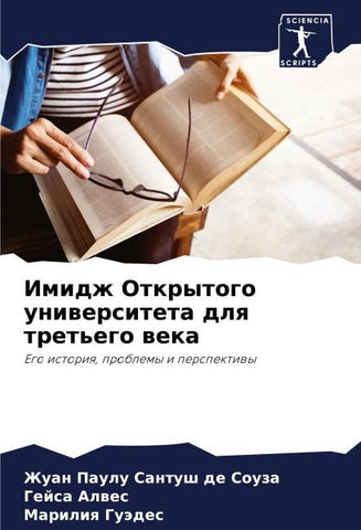 Imidzh Otkrytogo uniwersiteta dlq tret'ego weka