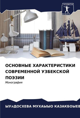 OSNOVNYE HARAKTERISTIKI SOVREMENNOJ UZBEKSKOJ POJeZII