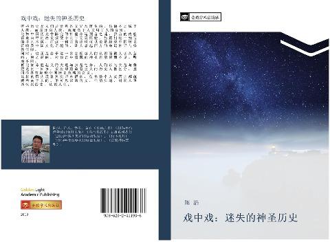 xi zhong xi  mi shi de shen sheng li shi