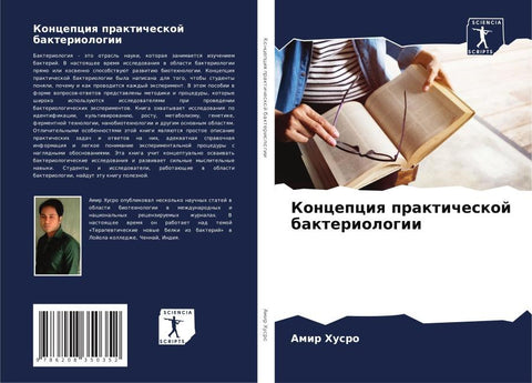 Koncepciq prakticheskoj bakteriologii