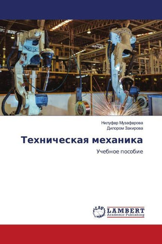Tehnicheskaq mehanika