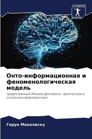 Onto-informacionnaq i fenomenologicheskaq model'