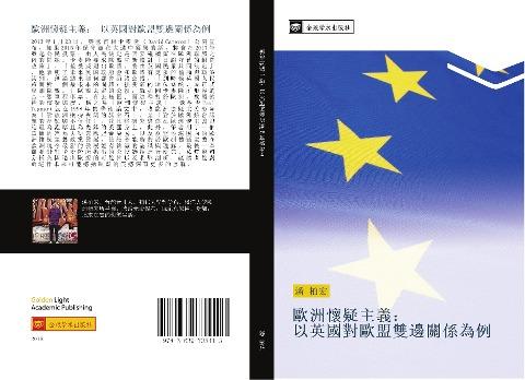 ou zhou huai yi zhu yi  yi ying guo dui ou meng shuang bian guan xi wei li