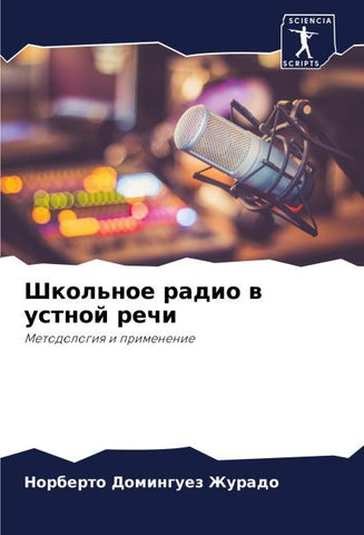 Shkol'noe radio w ustnoj rechi
