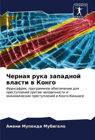 Chernaq ruka zapadnoj wlasti w Kongo