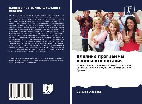 Vliqnie programmy shkol'nogo pitaniq