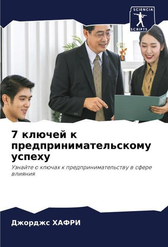 7 klüchej k predprinimatel'skomu uspehu