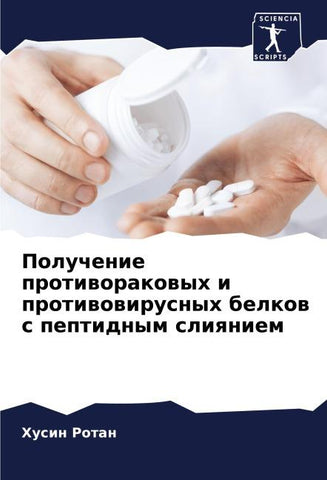 Poluchenie protiworakowyh i protiwowirusnyh belkow s peptidnym sliqniem