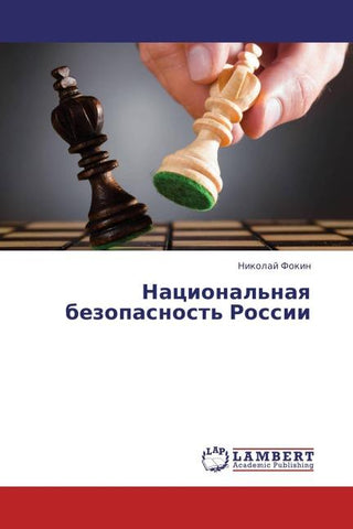 Nacional'naq bezopasnost' Rossii