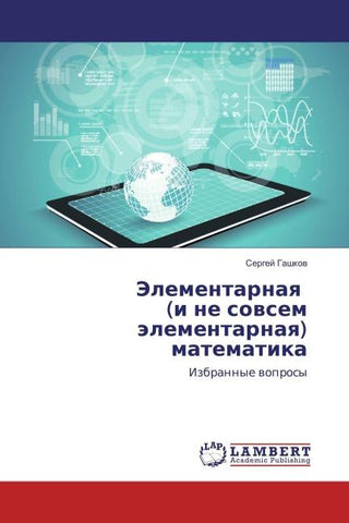 Jelementarnaq (i ne sowsem älementarnaq) matematika