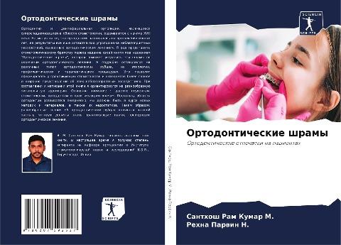 Ortodonticheskie shramy