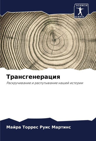 Transgeneraciq