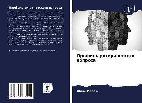 Profil' ritoricheskogo woprosa