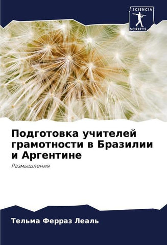 Podgotowka uchitelej gramotnosti w Brazilii i Argentine