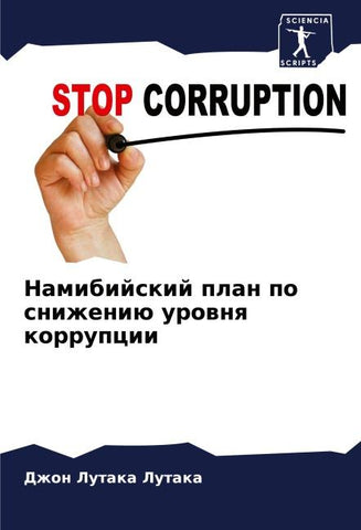 Namibijskij plan po snizheniü urownq korrupcii