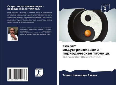 Sekret industrializacii - periodicheskaq tablica.