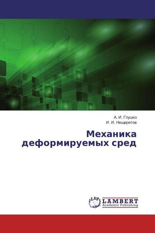 Mehanika deformiruemyh sred