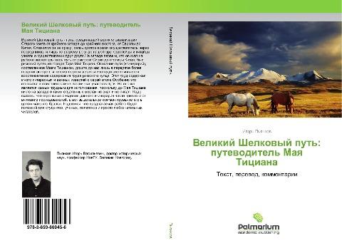 Velikij Shelkowyj put': putewoditel' Maq Ticiana