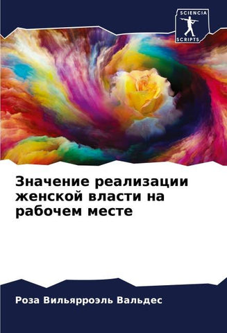 Znachenie realizacii zhenskoj wlasti na rabochem meste