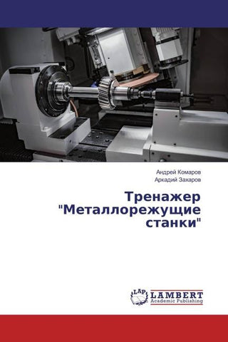 Trenazher "Metallorezhuschie stanki"