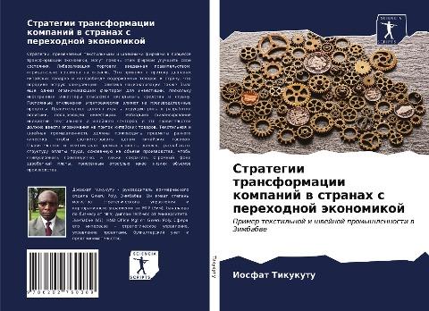 Strategii transformacii kompanij w stranah s perehodnoj äkonomikoj