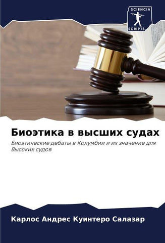 Bioätika w wysshih sudah