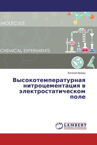 Vysokotemperaturnaq nitrocementaciq w älektrostaticheskom pole