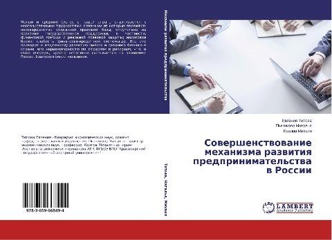 Sowershenstwowanie mehanizma razwitiq predprinimatel'stwa w Rossii