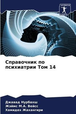 Sprawochnik po psihiatrii Tom 14