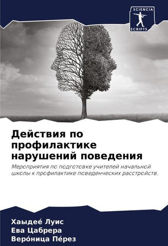 Dejstwiq po profilaktike narushenij powedeniq