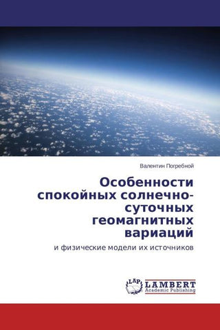 Osobennosti spokojnyh solnechno-sutochnyh geomagnitnyh wariacij