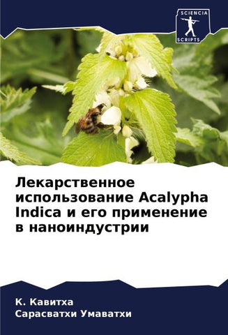 Lekarstwennoe ispol'zowanie Acalypha Indica i ego primenenie w nanoindustrii