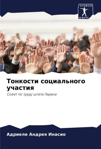 Tonkosti social'nogo uchastiq