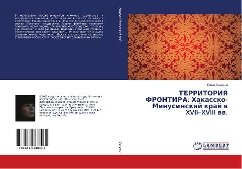 TERRITORIYa FRONTIRA: Hakassko-Minusinskij kraj w XVII-XVIII ww.