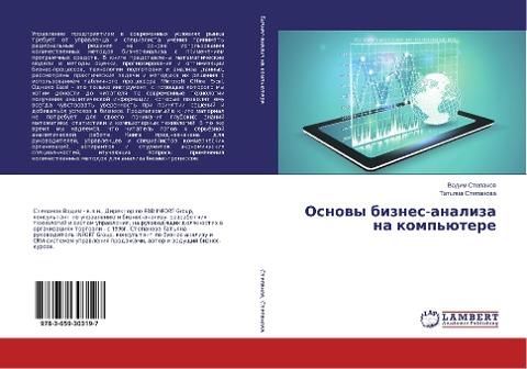 Osnowy biznes-analiza na komp'ütere