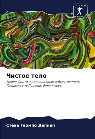 Chistoe telo