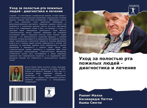 Uhod za polost'ü rta pozhilyh lüdej - diagnostika i lechenie